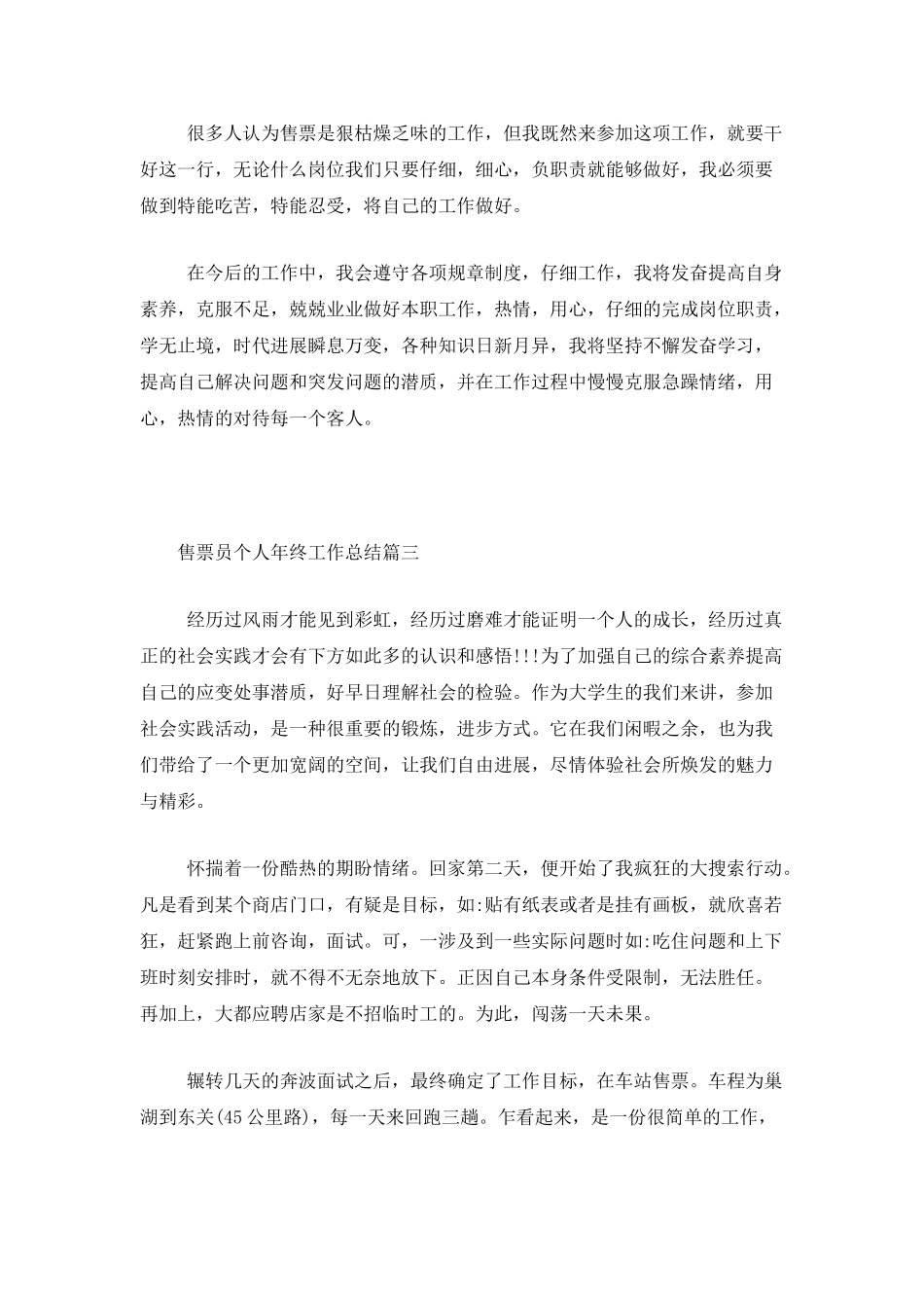 售票员个人年终工作总结三篇_第3页