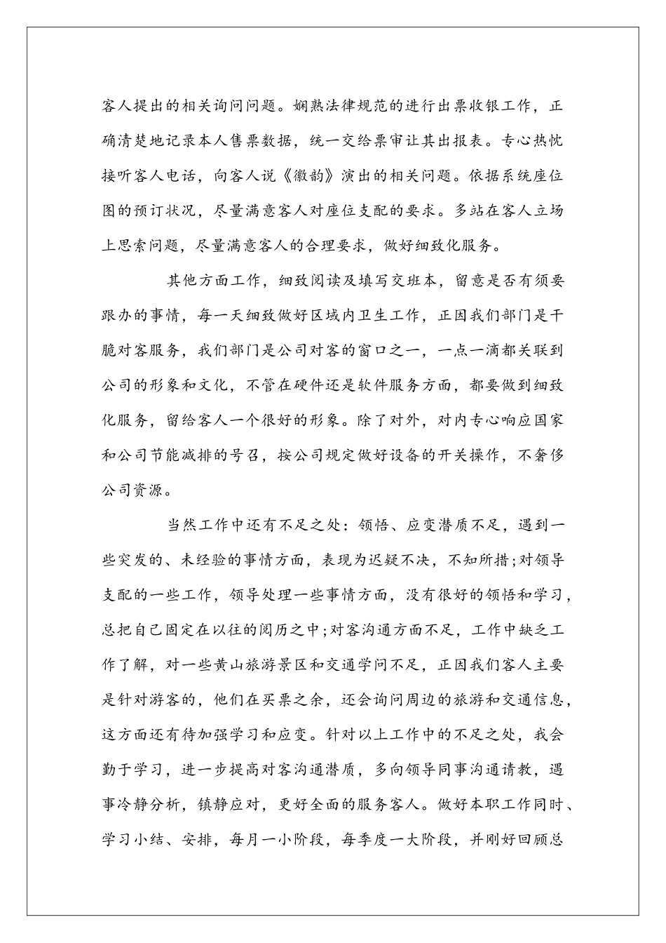 售票员个人年度工作总结_第2页