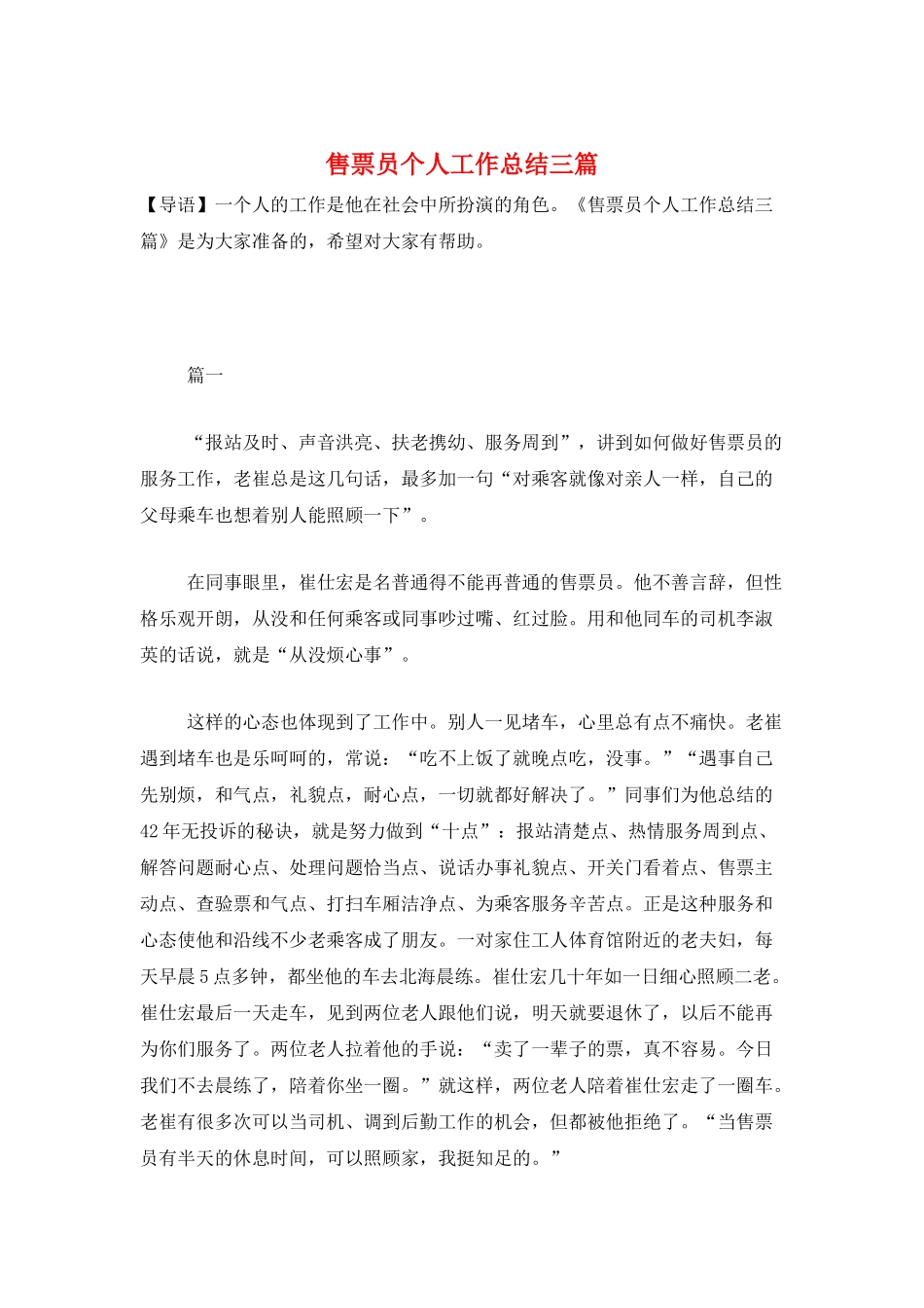 售票员个人工作总结三篇_第1页