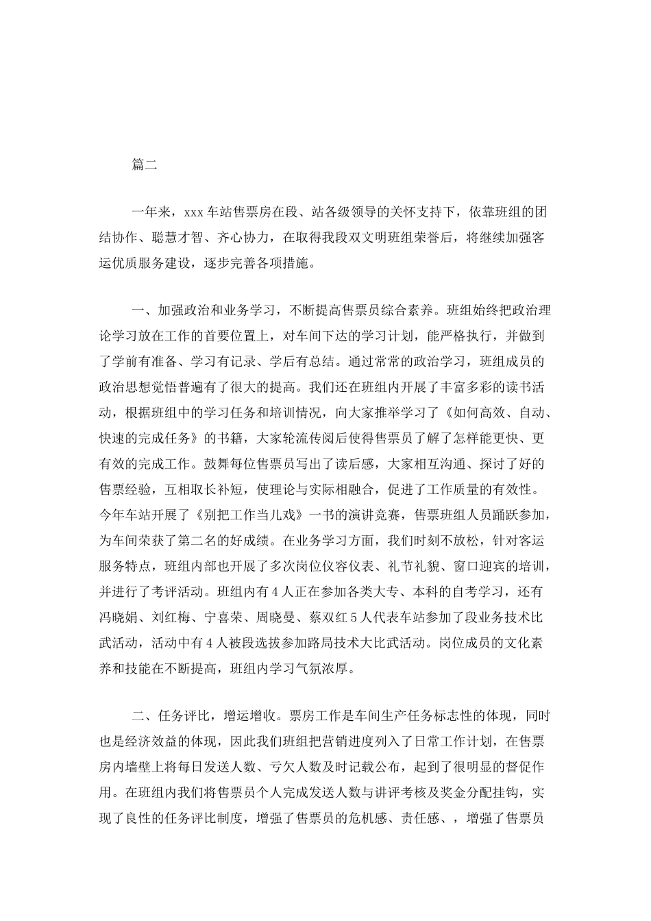 售票员个人工作总结三篇_第2页