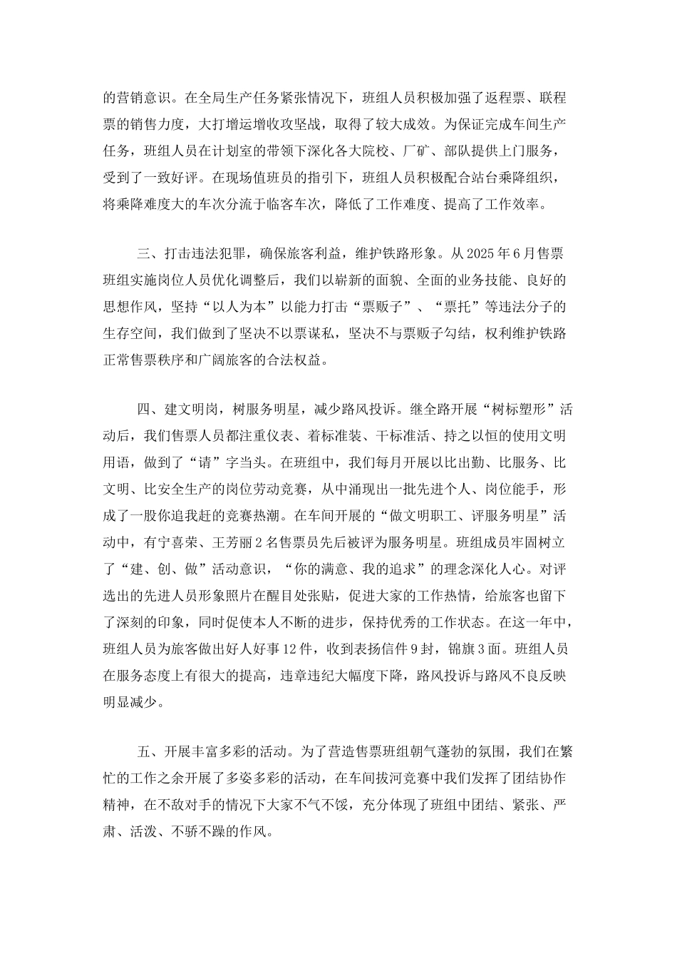 售票员个人工作总结三篇_第3页