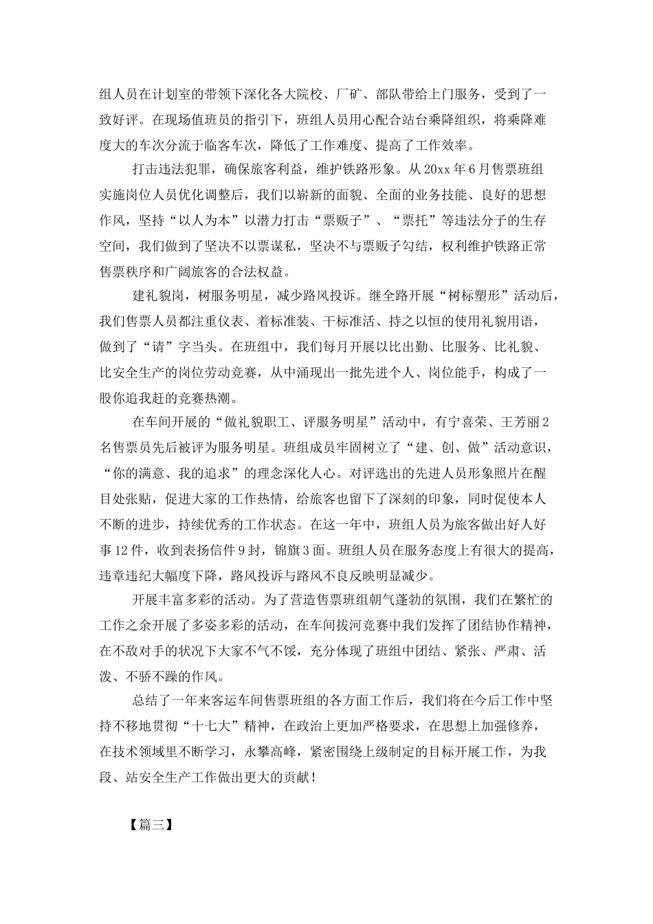 售票员年度工作总结_第3页