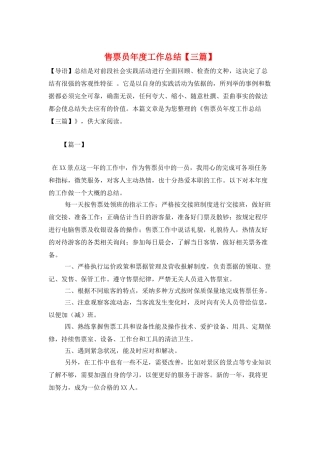 售票员年度工作总结