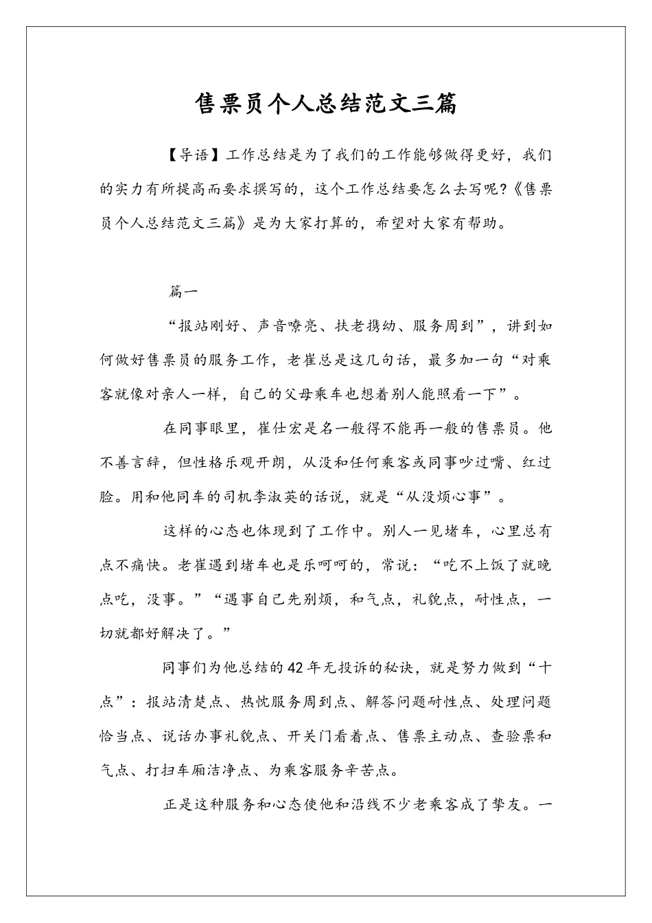 售票员个人总结范文三篇_第1页