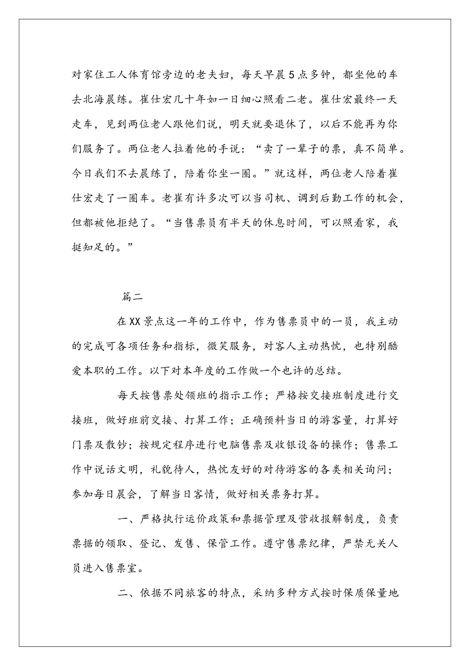 售票员个人总结范文三篇_第2页