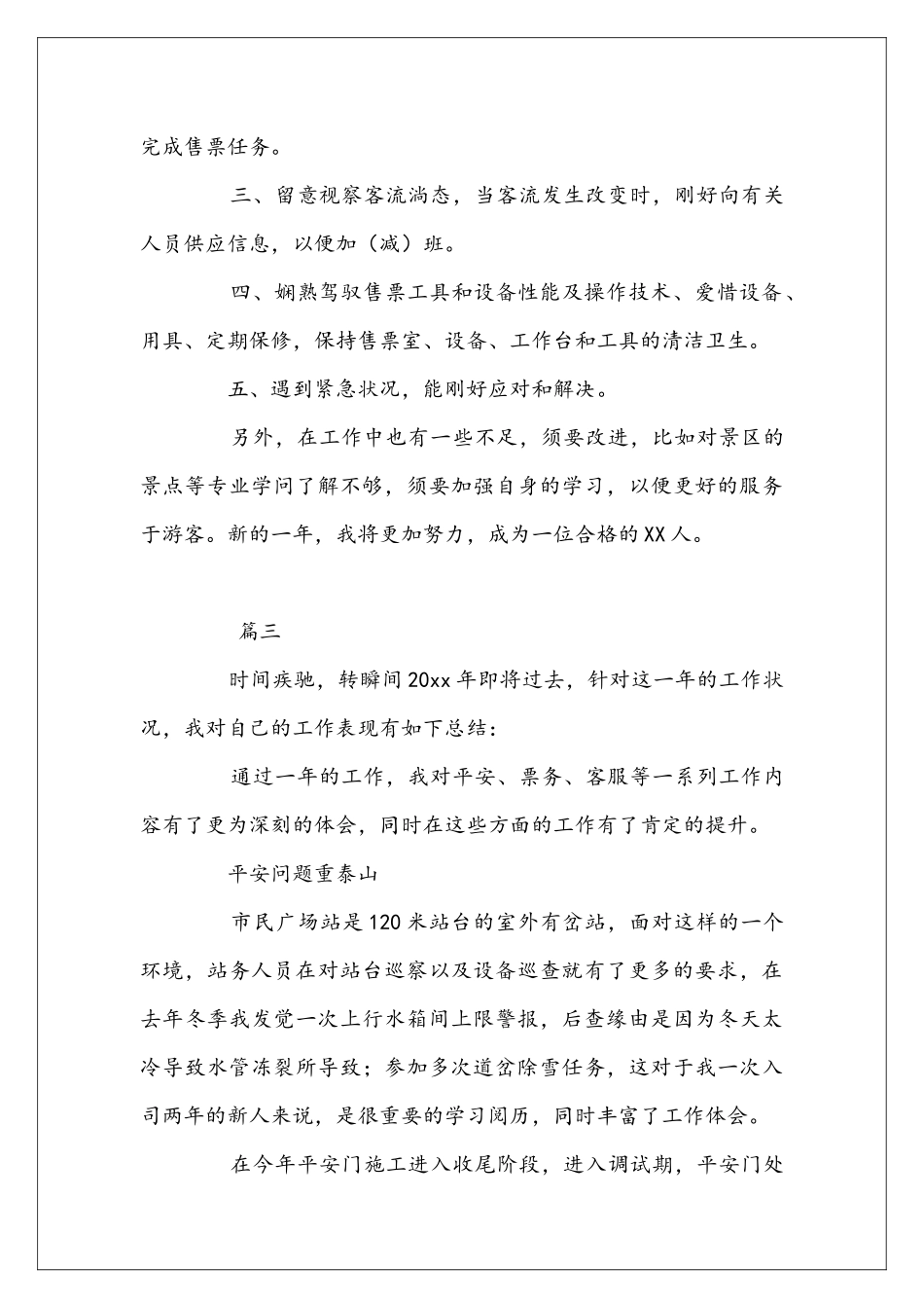 售票员个人总结范文三篇_第3页