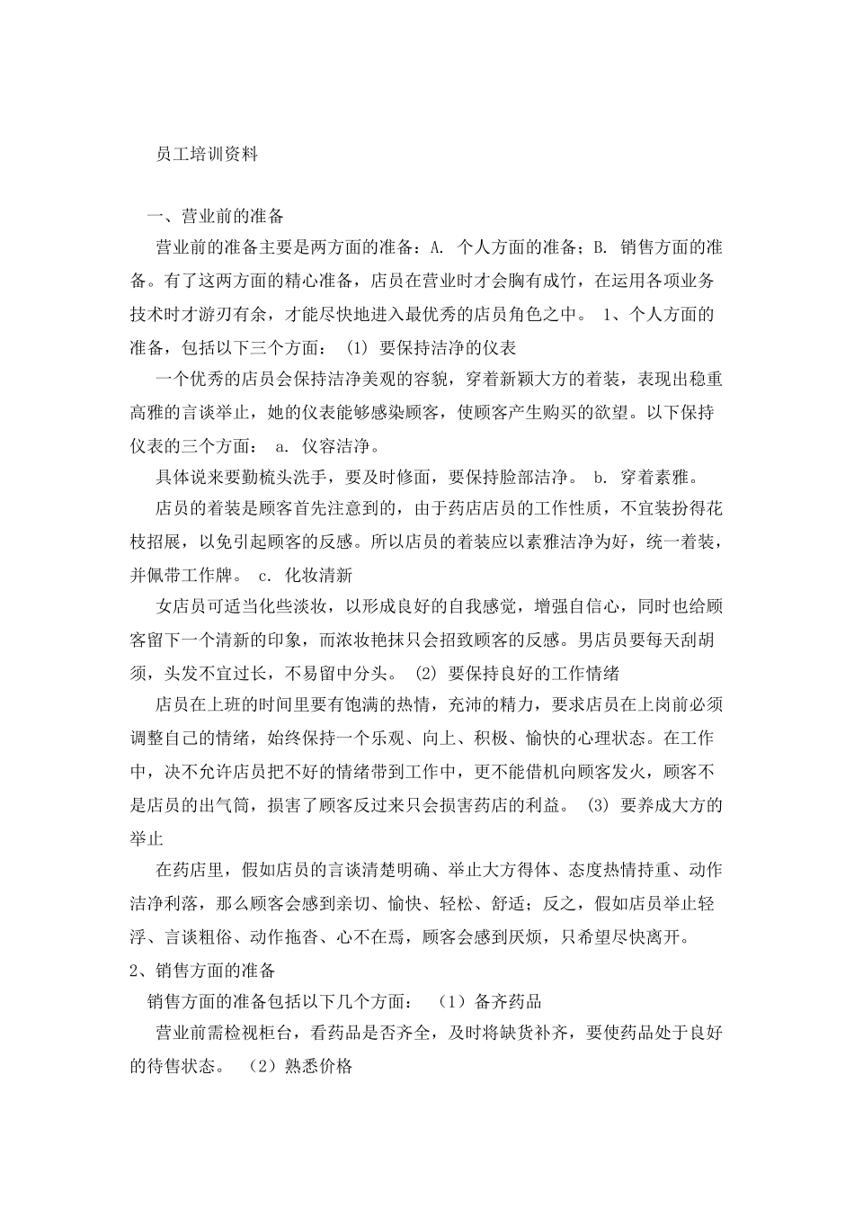 售药店年度培训记录-计划-测试_第2页