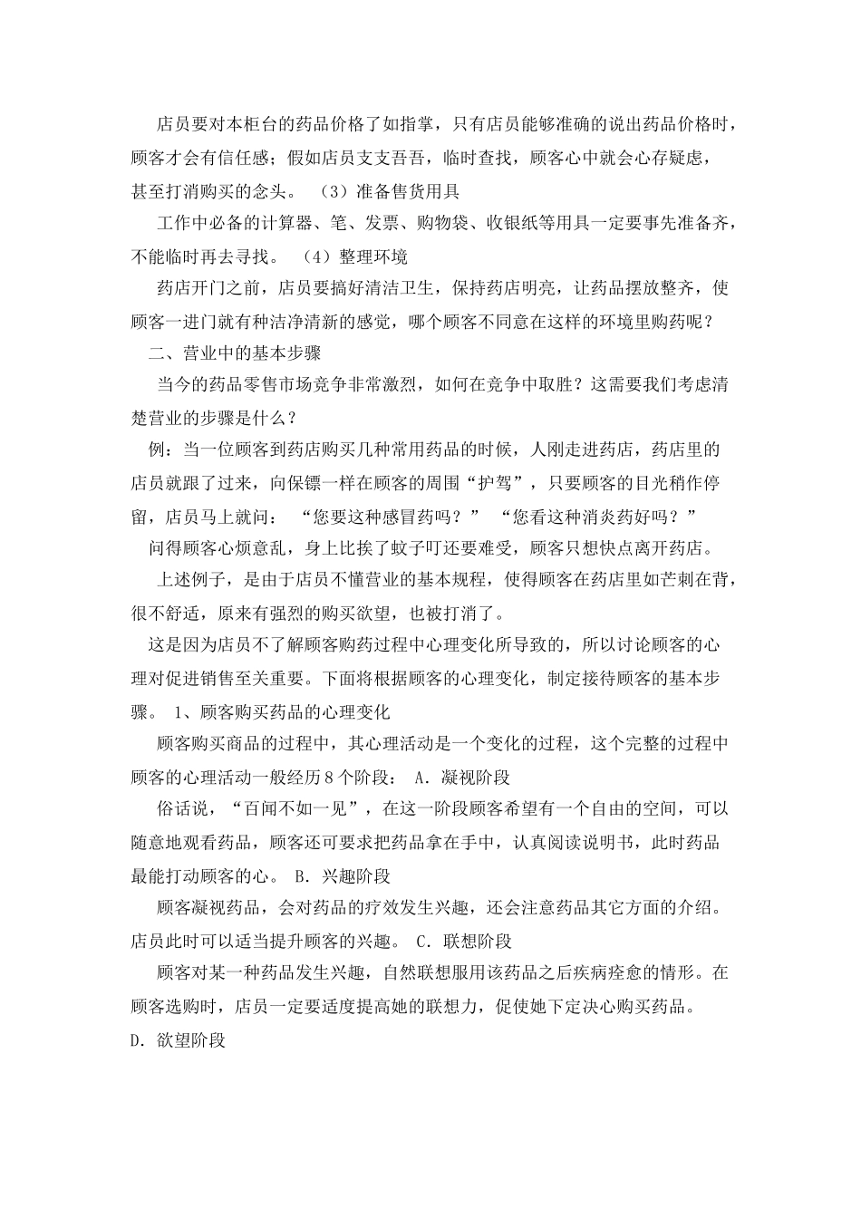 售药店年度培训记录-计划-测试_第3页