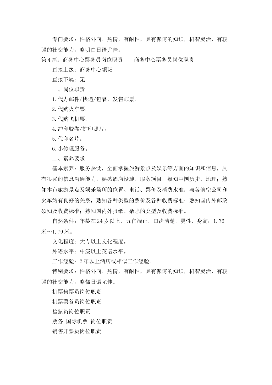 售票票务员岗位职责_第3页