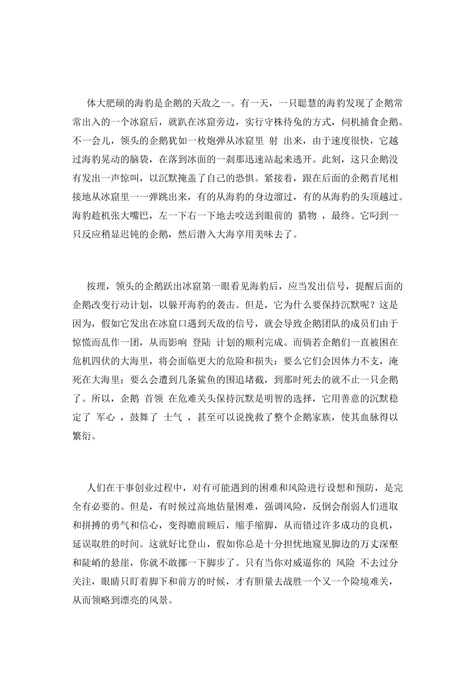 唯一不被认可的成功_第3页