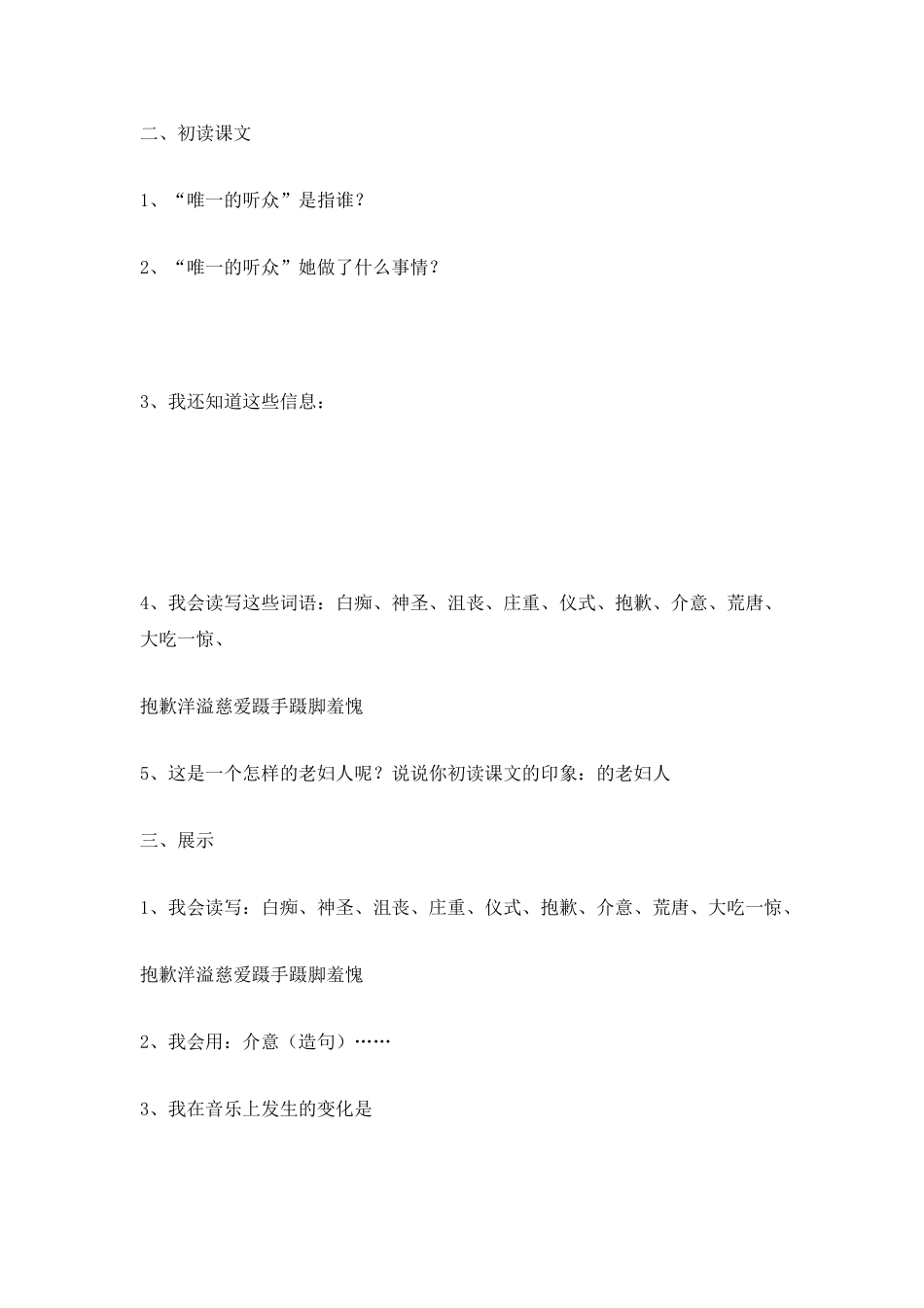 唯一的听众-学案设计_第2页