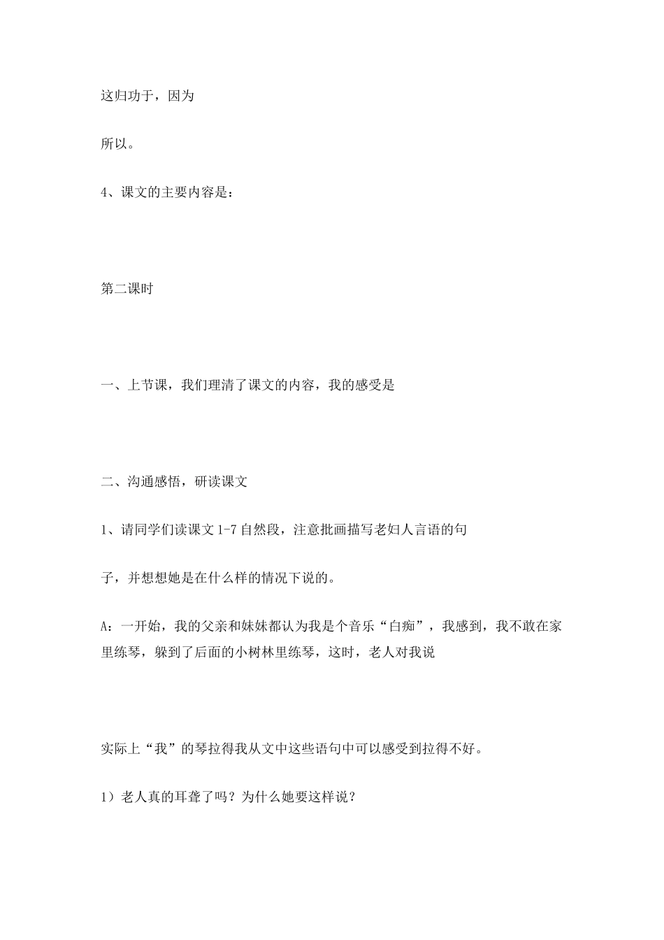 唯一的听众-学案设计_第3页