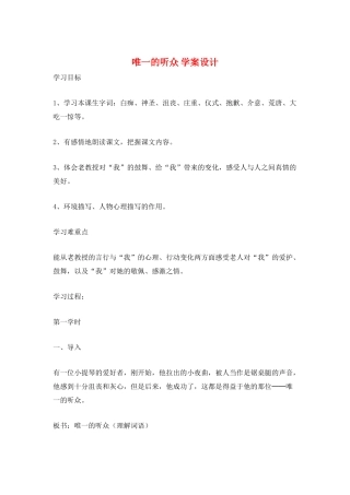 唯一的听众-学案设计