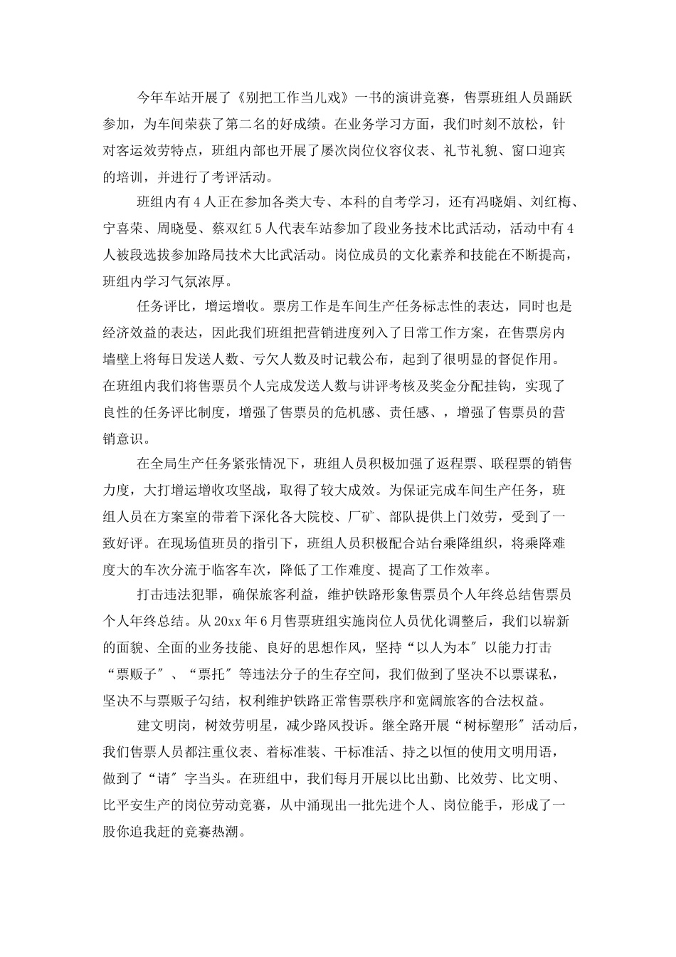 售票员工作总结范文_第3页