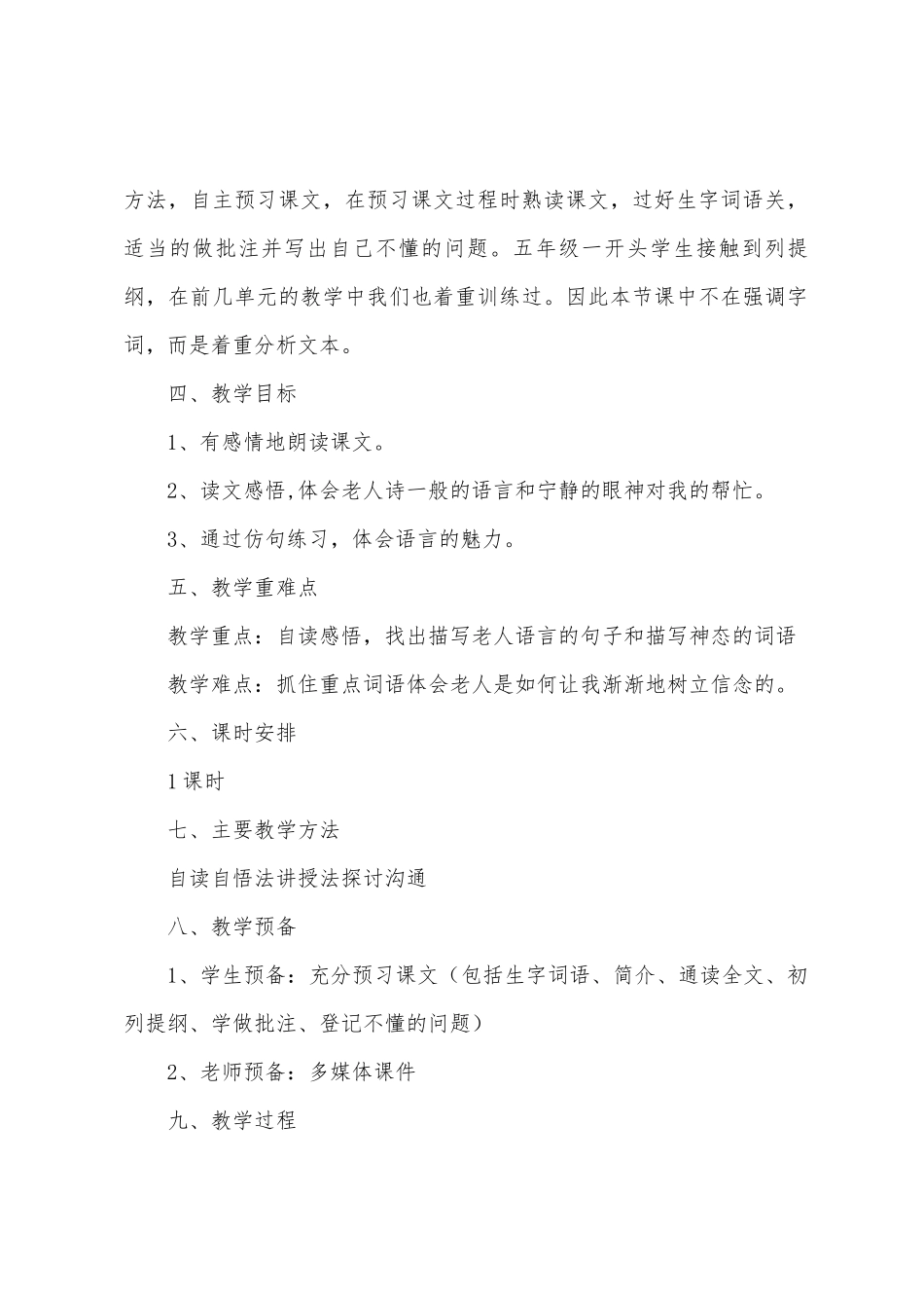 唯一的听众教学设计_第2页