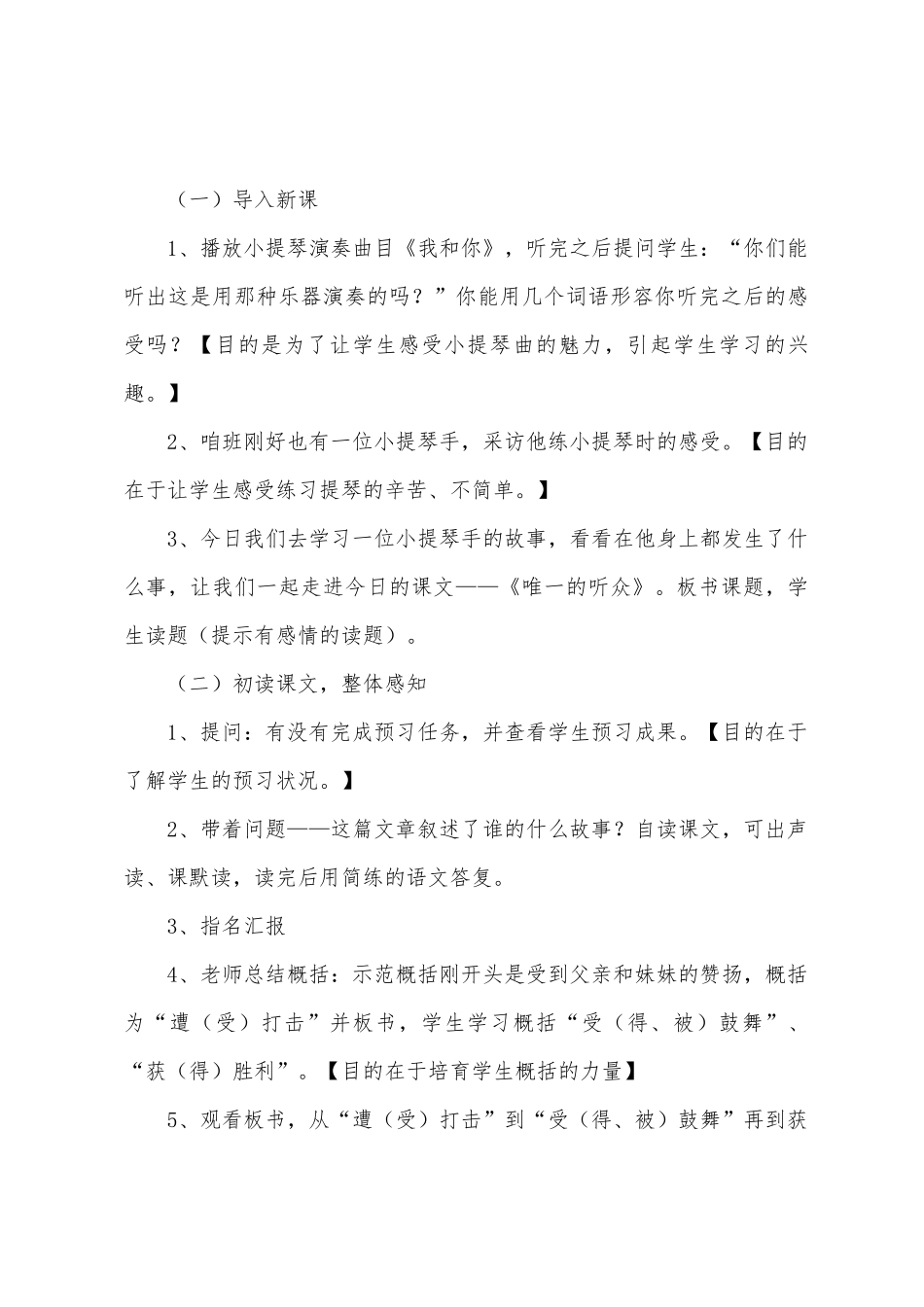 唯一的听众教学设计_第3页