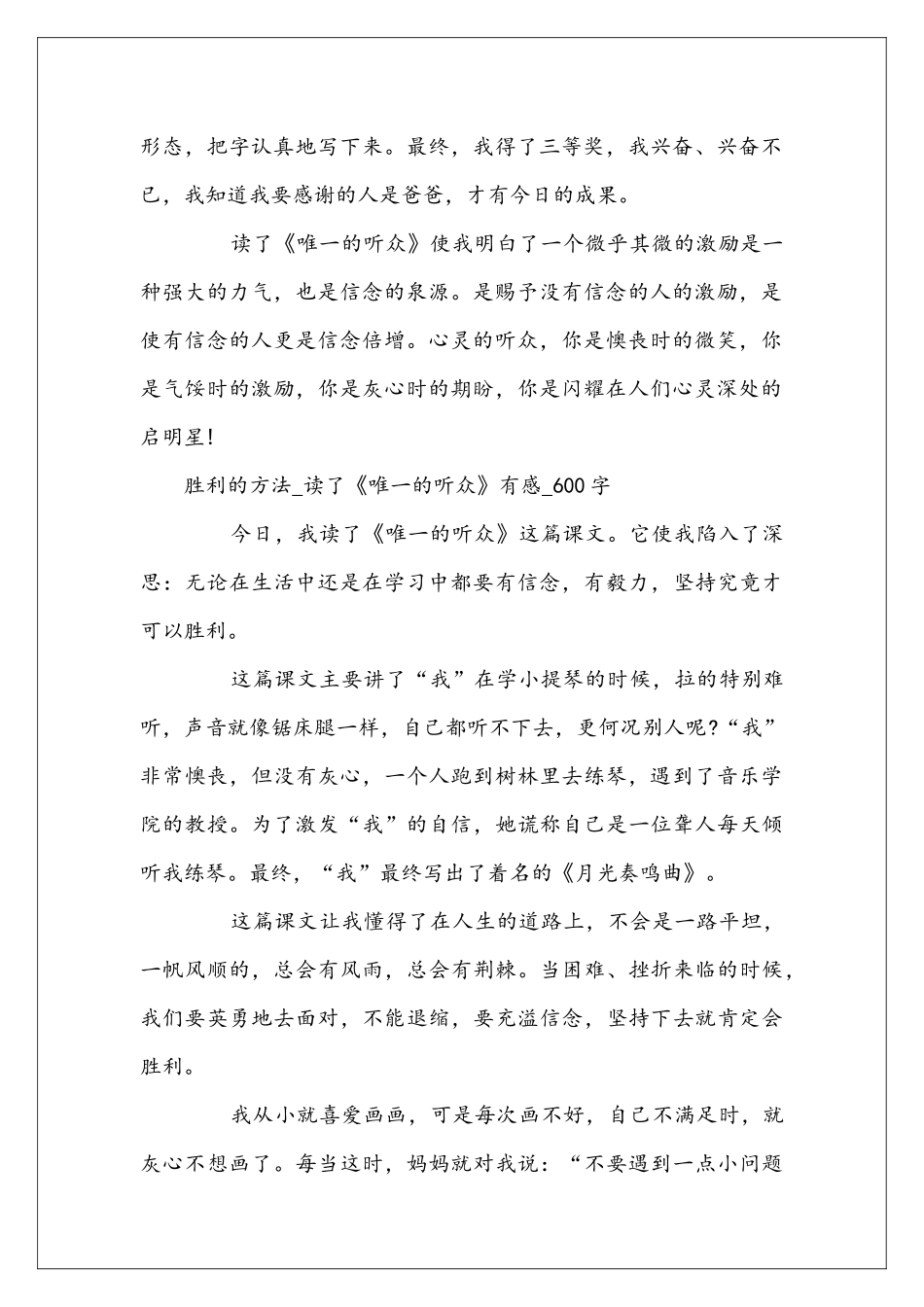 唯一的听众的读后感_第2页