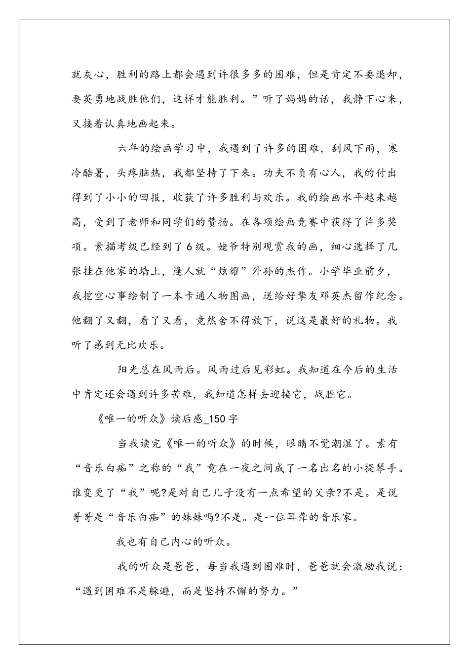 唯一的听众的读后感_第3页