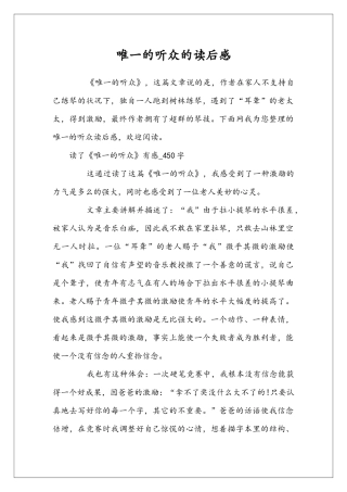 唯一的听众的读后感