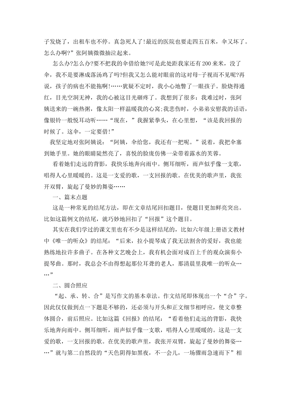 唯一的听众续写作文600字_第2页