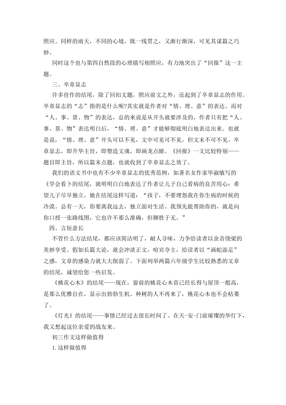 唯一的听众续写作文600字_第3页