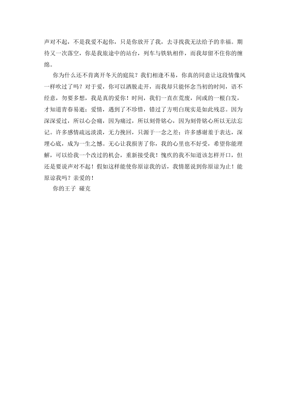 唯美伤感情书大全-伤的是你痛的是我_第2页