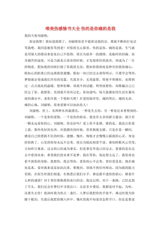 唯美伤感情书大全-伤的是你痛的是我