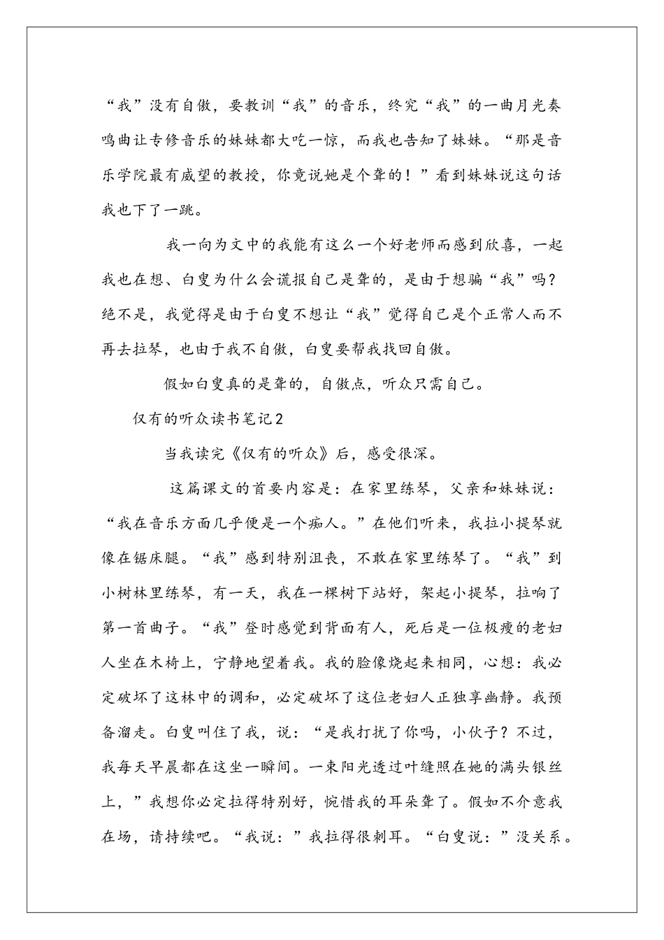 唯一的听众读书笔记_第2页