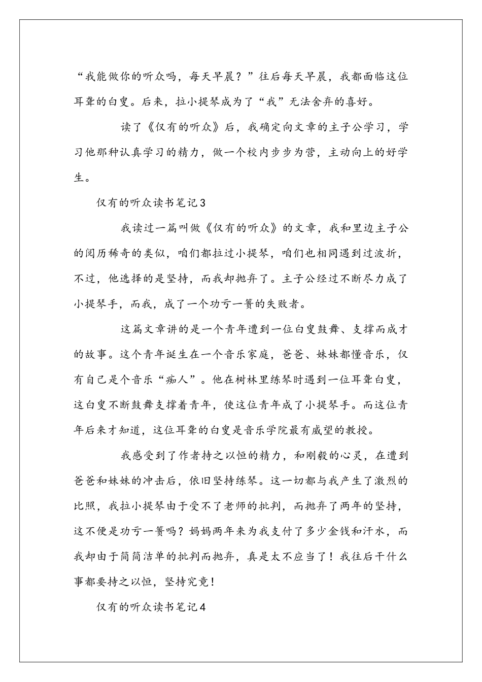 唯一的听众读书笔记_第3页