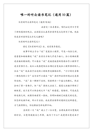 唯一的听众读书笔记