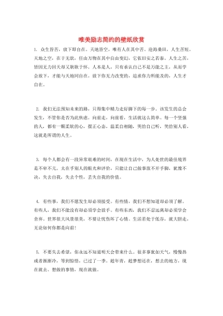 唯美励志简约的壁纸欣赏