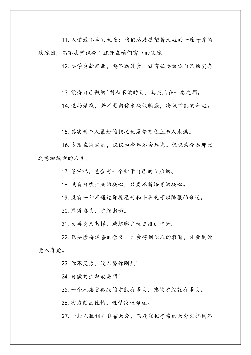 唯美励志的话语_第2页