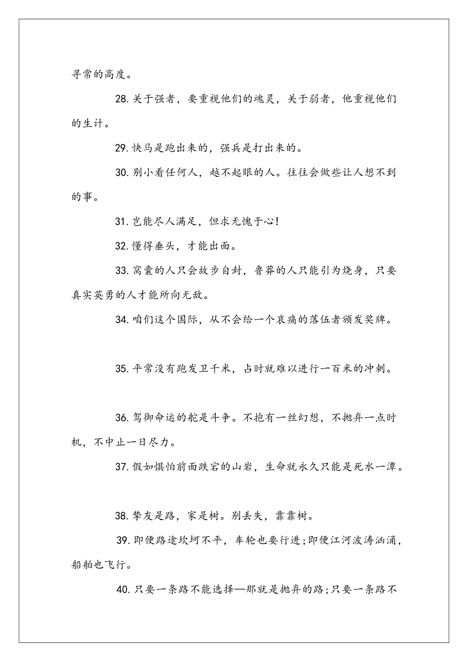 唯美励志的话语_第3页
