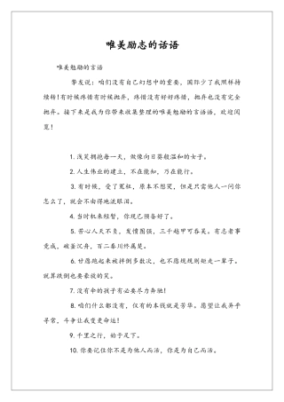 唯美励志的话语