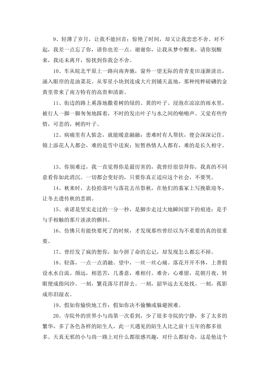 唯美哲理句子汇编75条_第2页