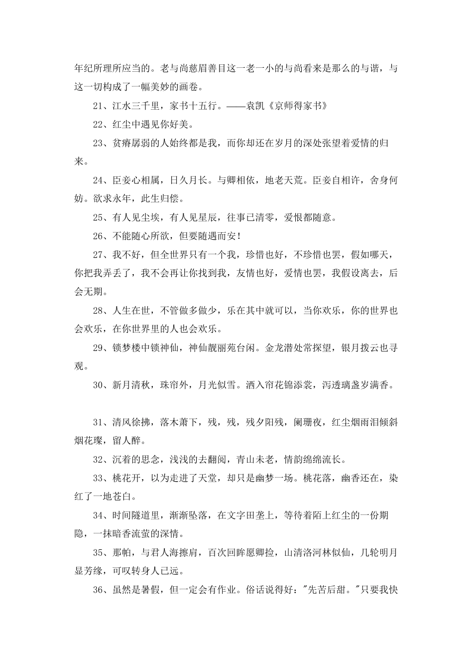 唯美哲理句子汇编75条_第3页