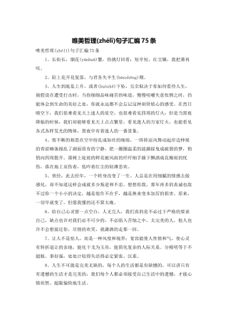 唯美哲理句子汇编75条