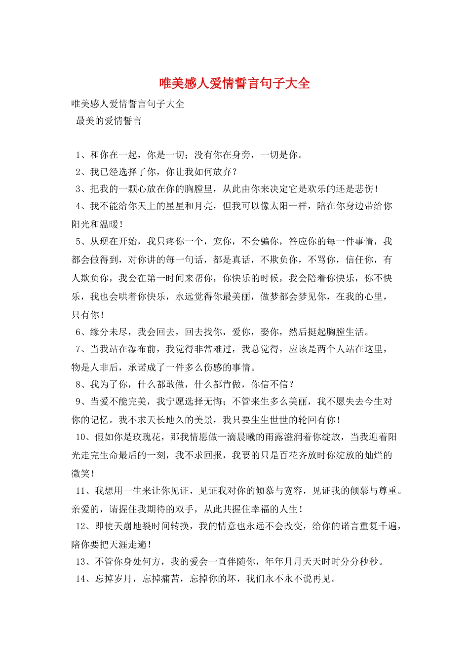 唯美感人爱情誓言句子大全_第1页