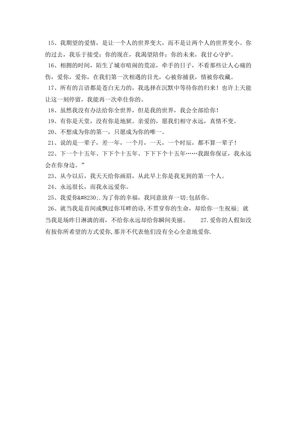 唯美感人爱情誓言句子大全_第2页