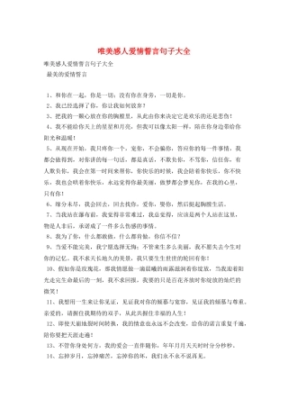 唯美感人爱情誓言句子大全