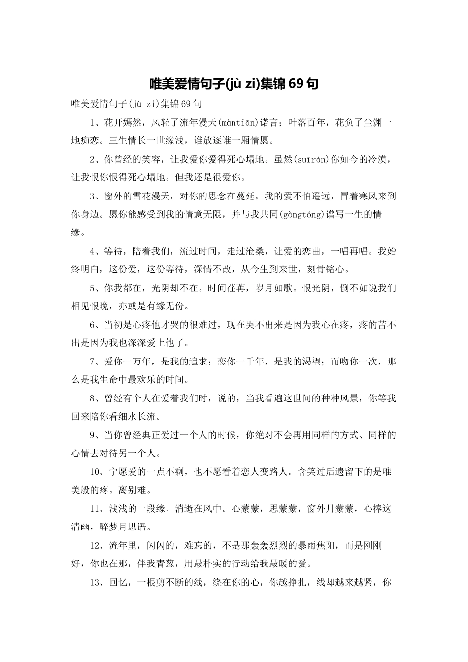 唯美爱情句子集锦69句_第1页