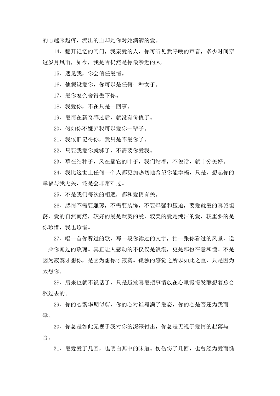 唯美爱情句子集锦69句_第2页