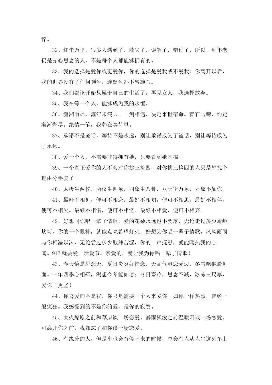 唯美爱情句子集锦69句_第3页