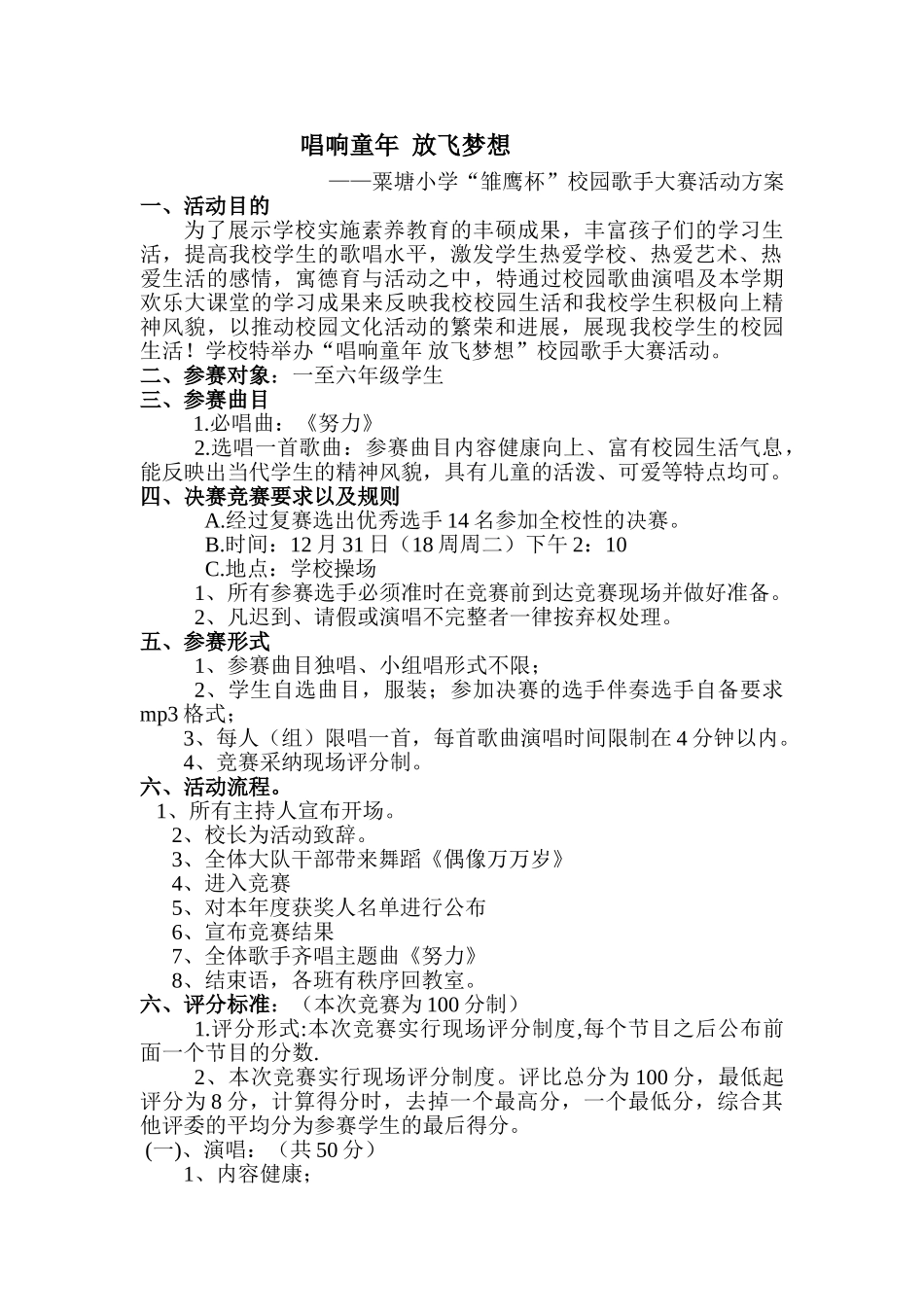 唱响童年--放飞梦想歌手大赛方案及节目单_第1页