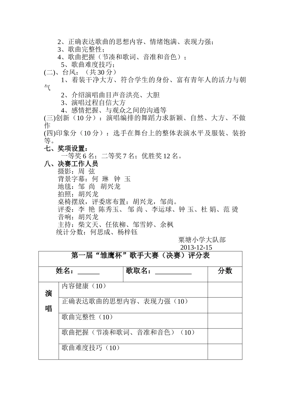 唱响童年--放飞梦想歌手大赛方案及节目单_第2页