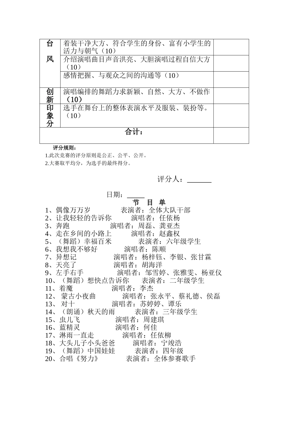 唱响童年--放飞梦想歌手大赛方案及节目单_第3页