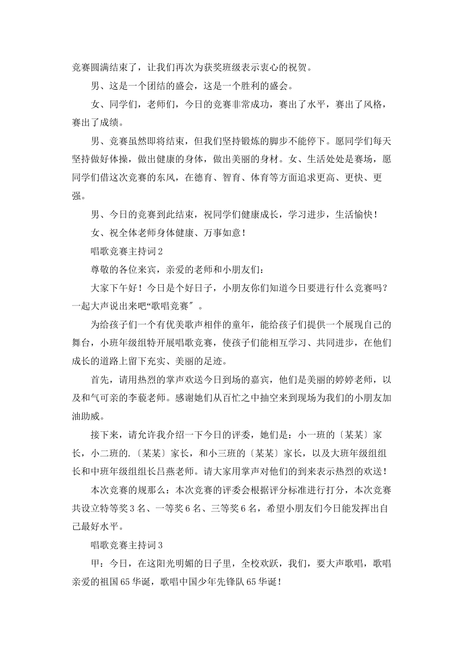 唱歌比赛主持词_第2页