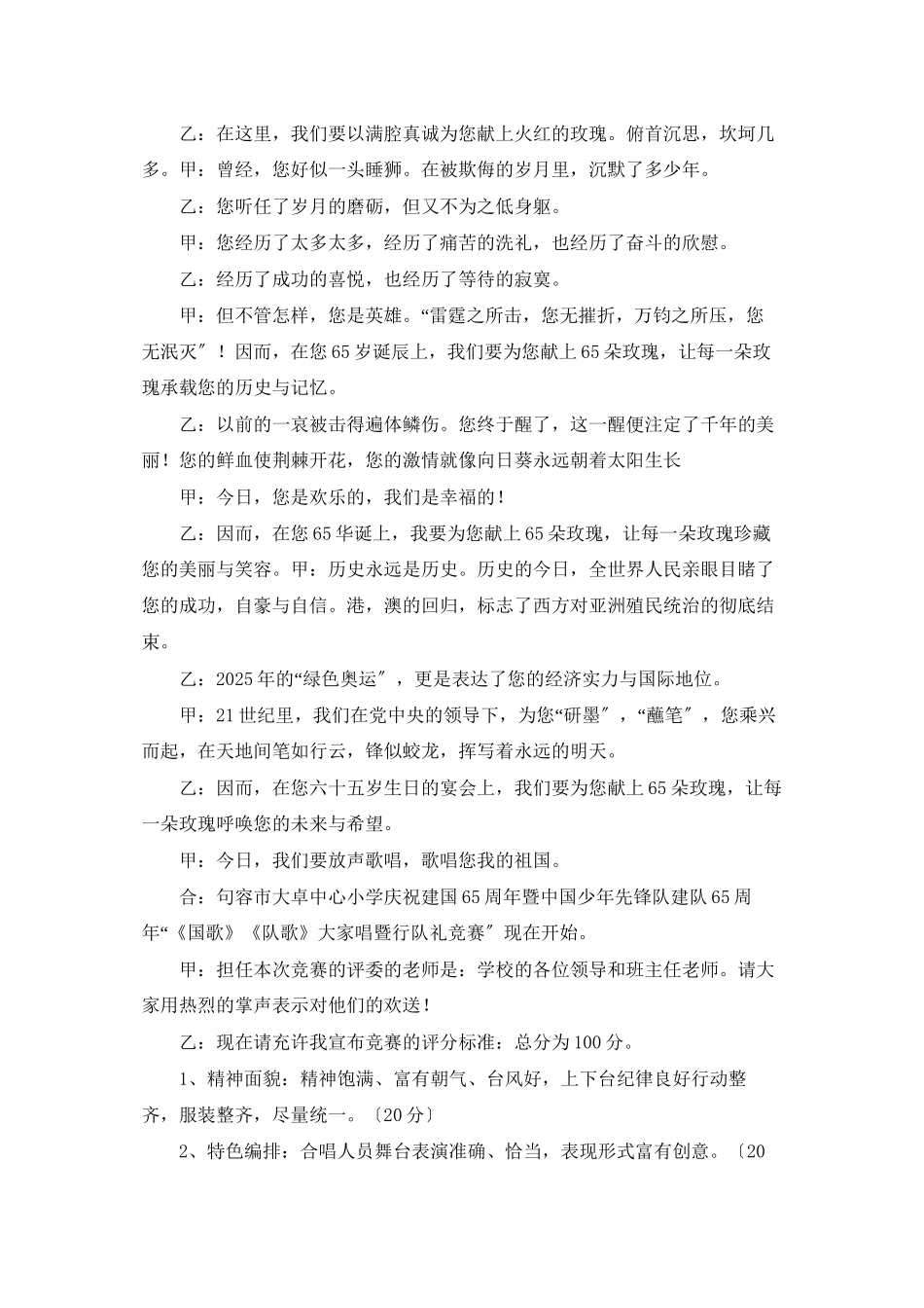 唱歌比赛主持词_第3页