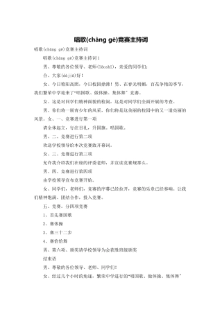 唱歌比赛主持词