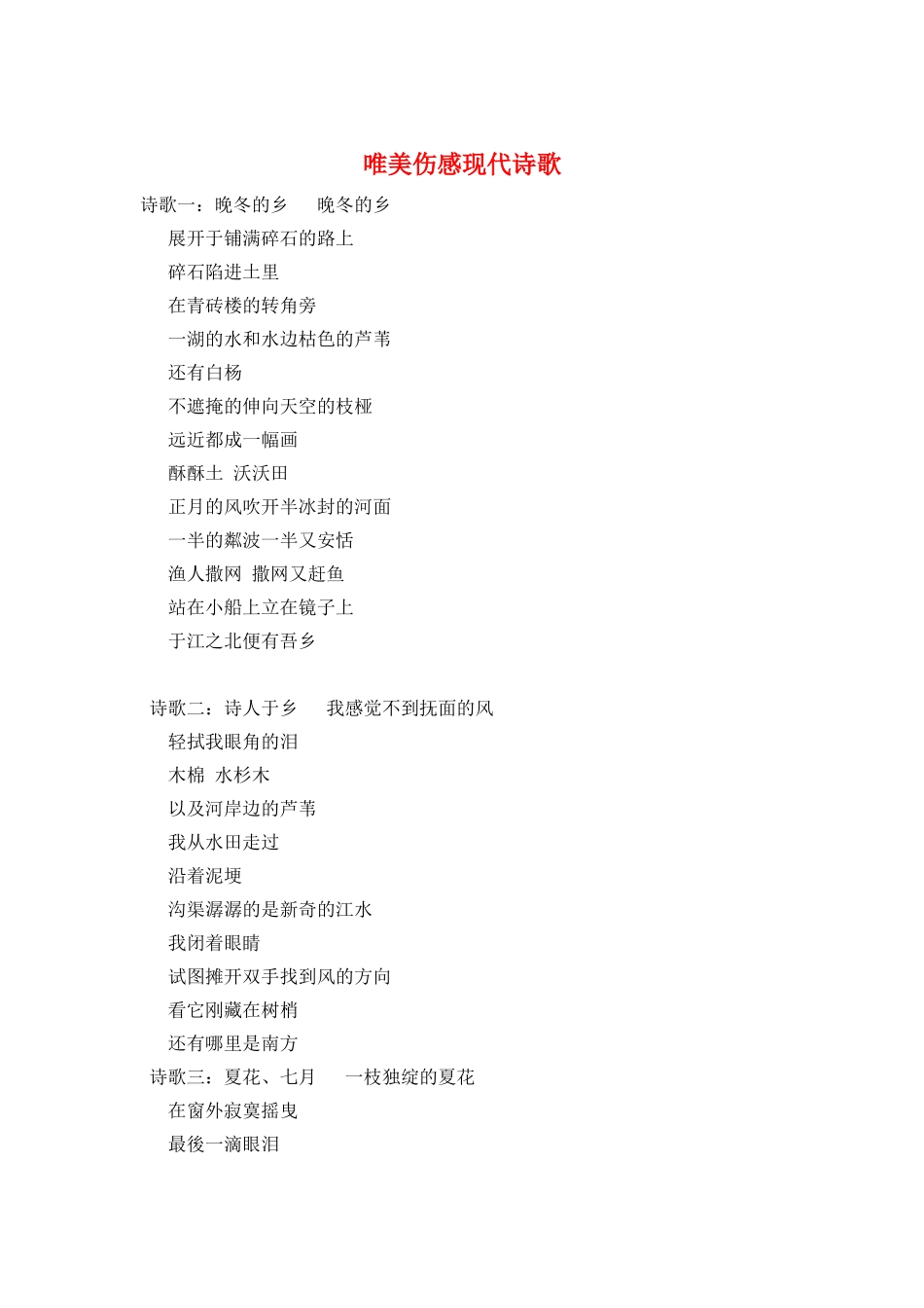 唯美伤感现代诗歌_第1页
